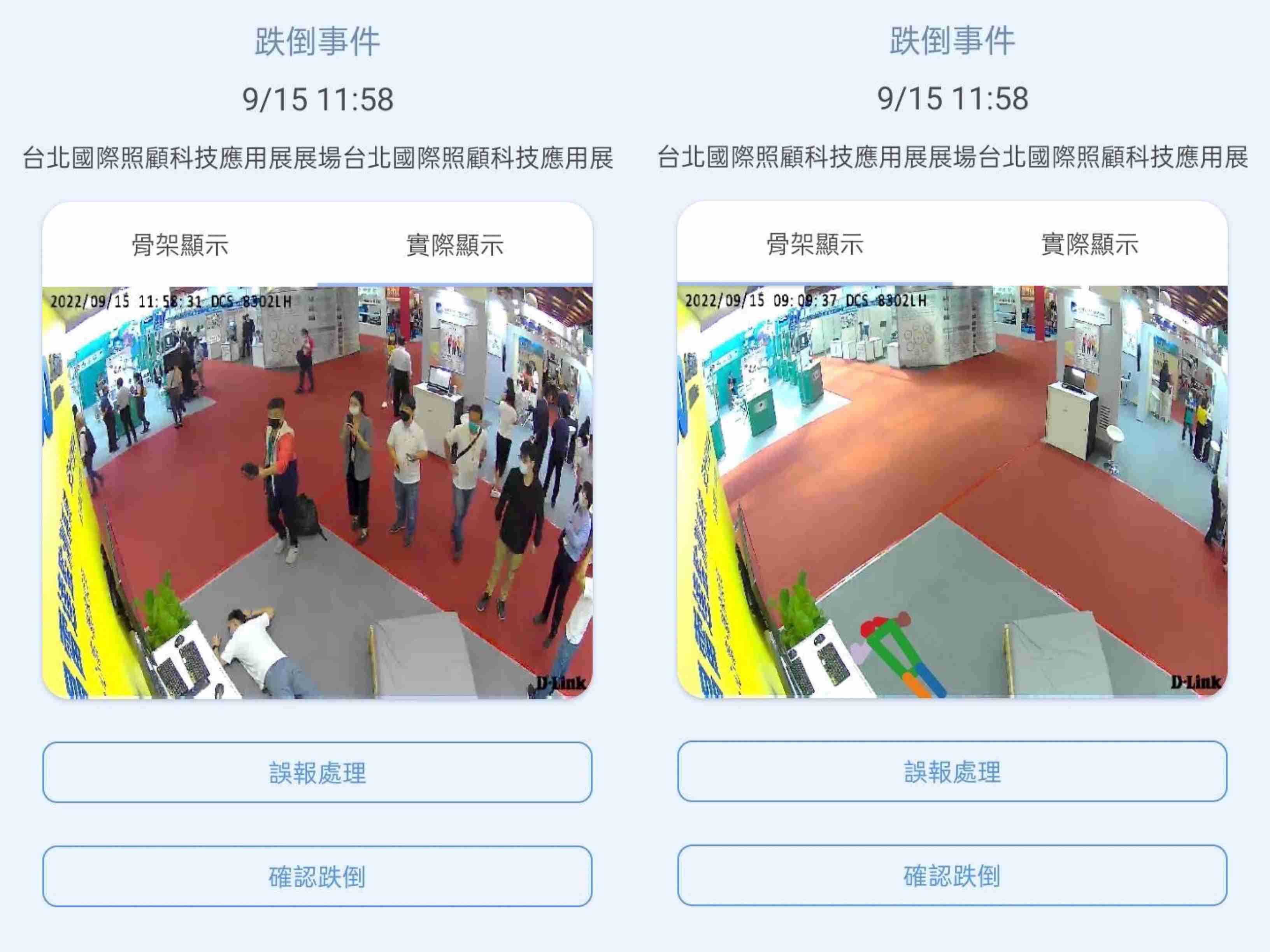 PG国际颐康「先知跌」侦测系统，，，可连动「安全守护平台」进行实时预警